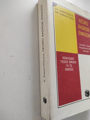 Basic Concepts Dictionary used
