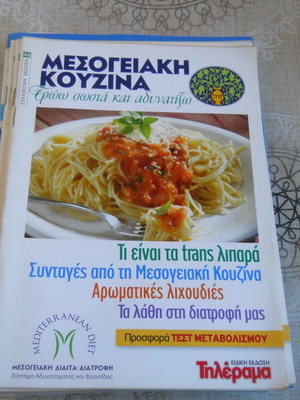 Μεσογειακή κουζίνα συλλεκτικό τεύχος 46 μεταχειρισμένο