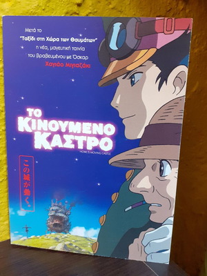 Collectible movie card Howl's Moving Castle used