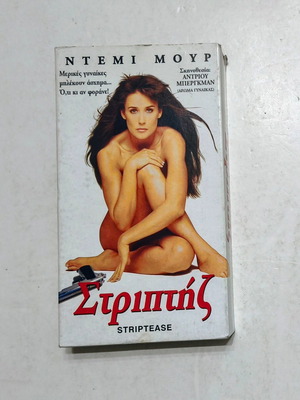Striptease VHS like new with subtitles