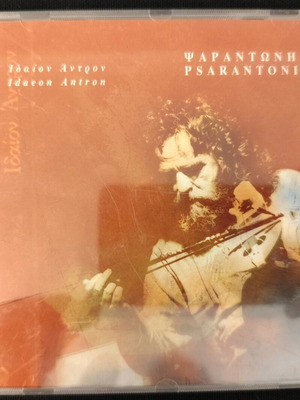 Psarantonis Idaion Antron CD used, entechno