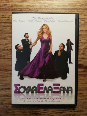 Soula Ela Xana DVD used