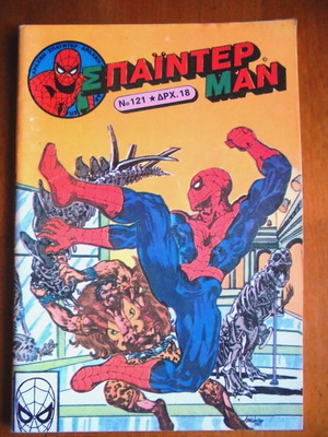 Spiderman #121 comic used, Kampanas edition