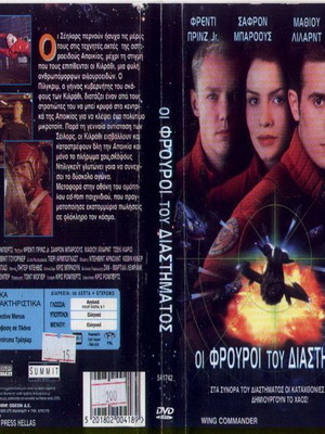 Οι Φρουροί Του Διαστήματος DVD μεταχειρισμένο, επιστημονικής φαντασίας με υπότιτλους