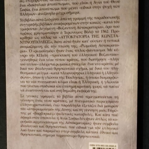 The Empire of Constantinople Volume 2 like new