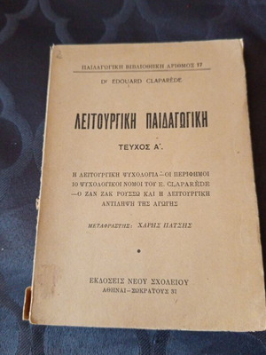 Leitourgiki Paidagogiki book used, 1951 edition