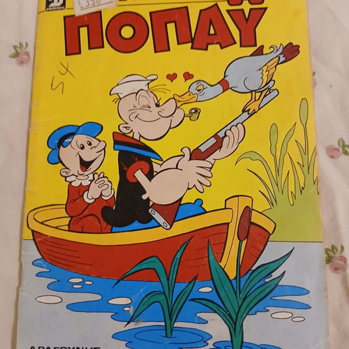 Popeye comic book used, issue #873, Greek