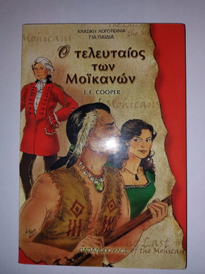 Children's book The Last of the Mohicans like new