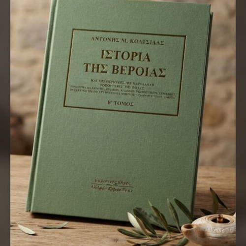 History of Veria Volume B used, Greek