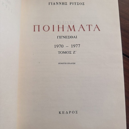 Giannis Ritsos Poems 7-volume collectible edition used