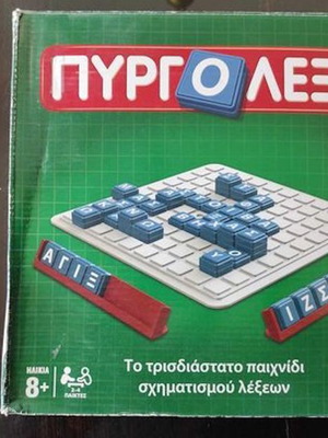 Επιτραπέζιο παιχνίδι ΠΥΡΓΟΛΕΞΟ μεταχειρισμένο