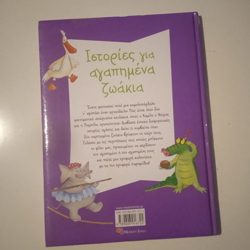 Istories gia agapimena zoakia book like new