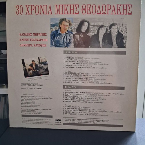 30 Chronia Mikis Theodorakis vinyl record used, entechno