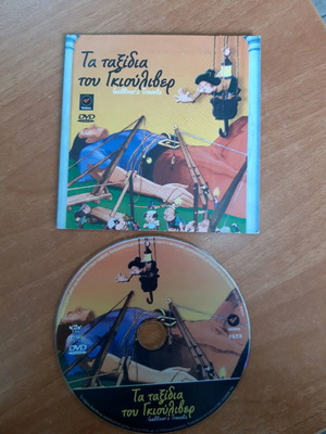 Collectible children's DVD Gulliver's Travels like new