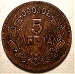  Νόμισμα  5 λεπτών Γεωργίου του 1878 . VF+