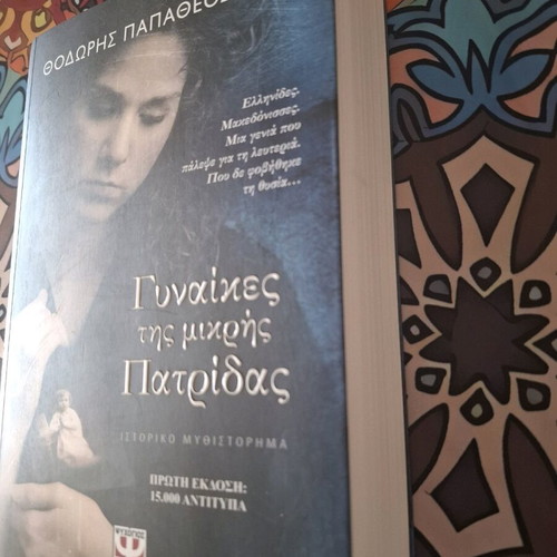 Book Women of the Small Homeland like new