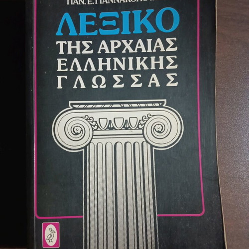 Dictionary of Ancient Greek Language used, 552 pages