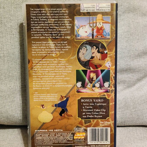 Beauty and the Beast videocassette new, dubbed