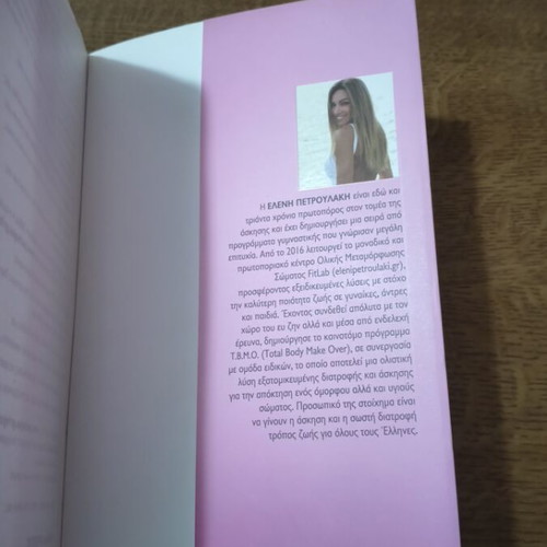 The War of the Scale by Katerina Mananedaki new Greek novel