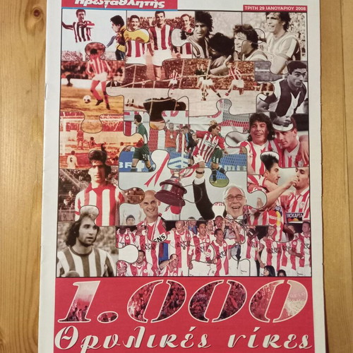 Olympiakos album used 2006-7 without stickers