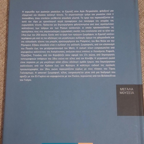 Megala Mouseia Volume 6 Like New, Saint Petersburg Hermitage