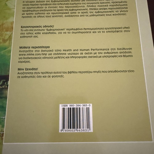 Susan J. Hall Biomechanics 4th Edition