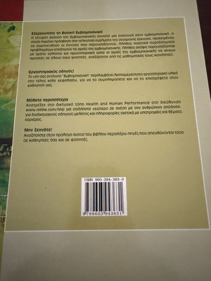 Susan J. Hall Biomechanics 4th Edition