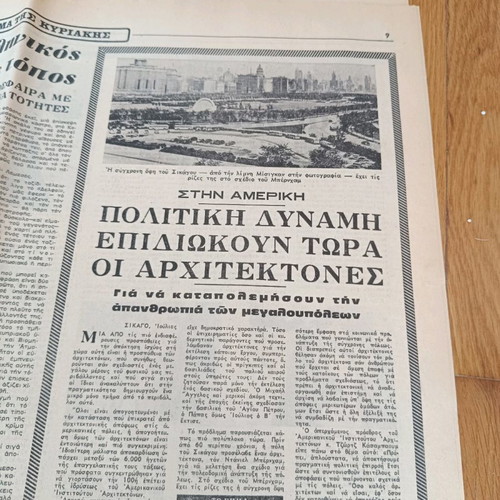To Vima 1969 newspaper almost new