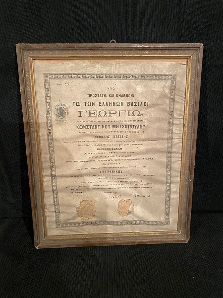  sillektiko engrafo afthentiko diploma tou 1900