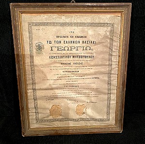 Συλλεκτικό Έγγραφο αυθεντικό δίπλωμα του 1900