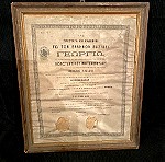  Συλλεκτικό Έγγραφο αυθεντικό δίπλωμα του 1900