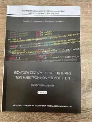 Introduction to the Principles of Computer Science Book like new for EPAL Grade C