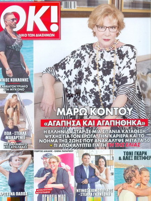 Περιοδικό OK τεύχος 816 μεταχειρισμένο