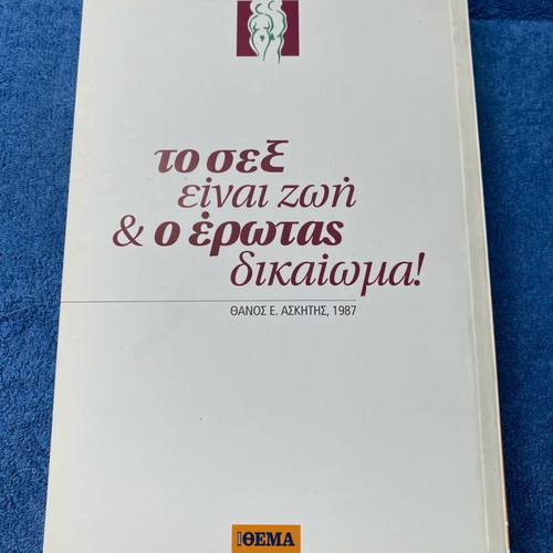 Book When the Relationship Is Threatened by Bad Sex and Infidelity like new