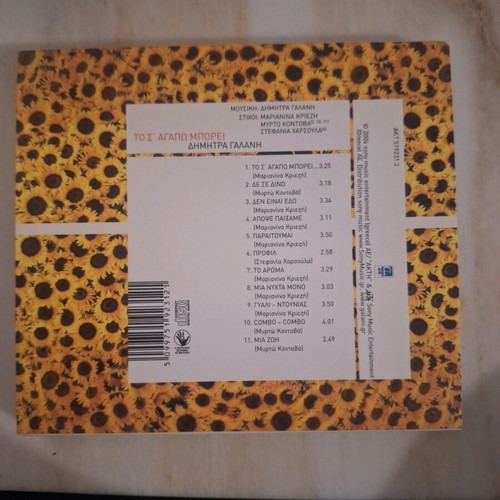 Dimitra Galani CD like new