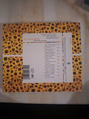 Dimitra Galani CD like new