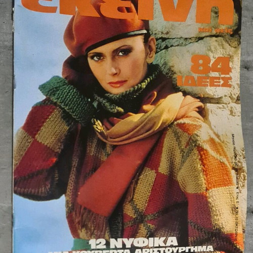 Vintage magazines Ekeini used, pack of 2, 1978 & 1980