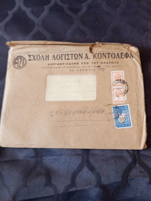 1965 Σχολή Λογιστών Κοντολεφα Μαθήματα Δι Αλληλογραφίας Μεταχειρισμένο