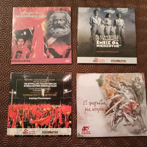 Rizospastis KKE/KNE DVD/CD pack of 4 like new
