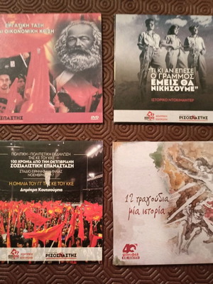 DVD/CD Ριζοσπάστη – ΚΚΕ/ΚΝΕ πακέτο 4, σαν καινούργιο