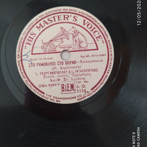 Pernoun ta Synnefiakia gramophone record used, 1952