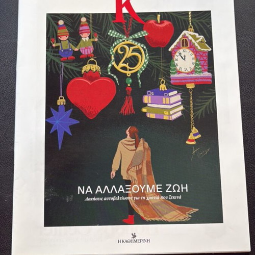 K magazines Kathimerini 2024-2025 collection