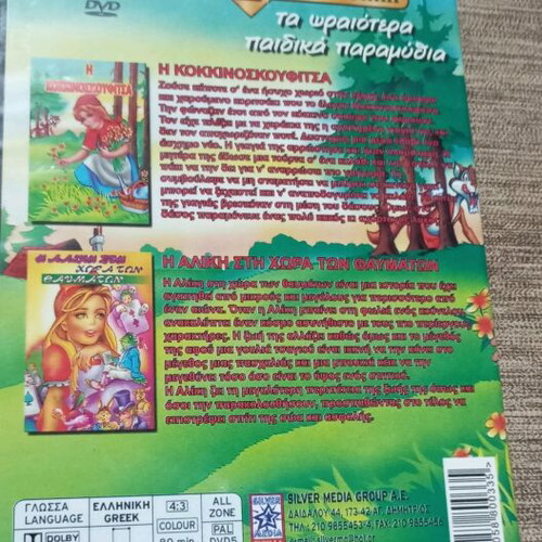 DVD Children's Movie Collection 2 Fairy Tales Red Riding Hood and Alice Dubbed