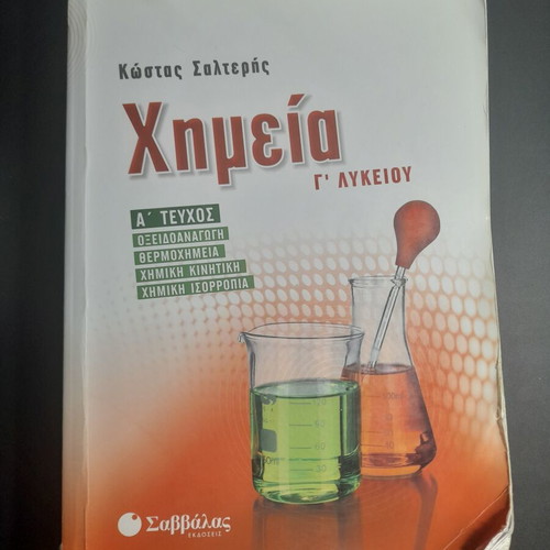 Chemistry Grade 3 Salteris Red A' Volume like new