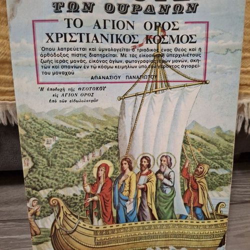The Platitera Ton Ouranon Pilgrimage Guide Book of Mount Athos 1990 like new