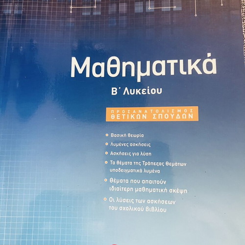 Mathematics B Lykeiou Savvalas edition new, science orientation