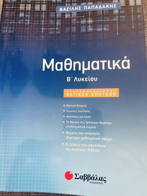 Mathematics B Lykeiou Savvalas edition new, science orientation