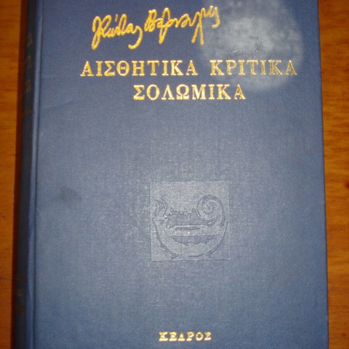 Aisthitika Kritika Solomika like new