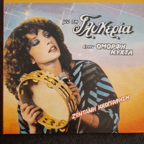 Glykeria Omorfi Nyhta CD new, laiko
