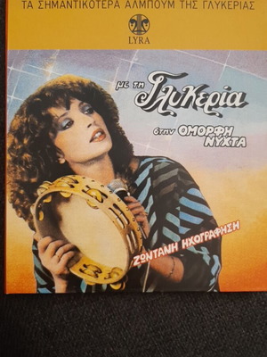 Glykeria Omorfi Nyhta CD new, laiko